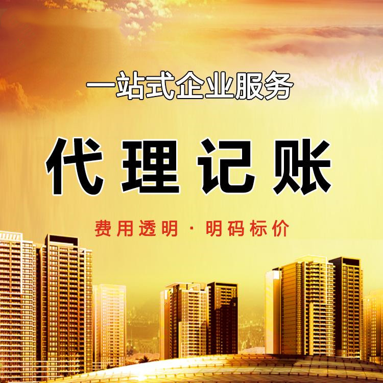 代賬會計多少錢1個月，2023年代理記賬最新價格