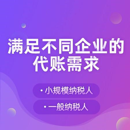 杭州代理會計記賬收費標(biāo)準(zhǔn)