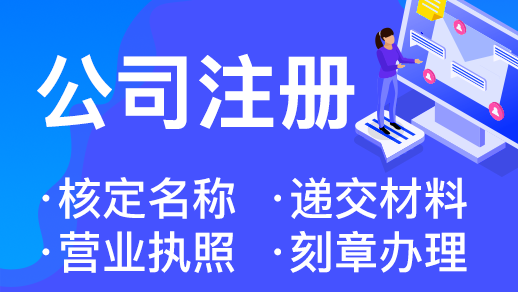在杭州注冊(cè)一家軟件開(kāi)發(fā)工作室要準(zhǔn)備哪些流程